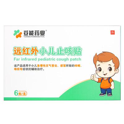医用小儿止咳贴咳喘化痰贴远红外神器儿童宝宝感冒咳嗽穴位贴官方