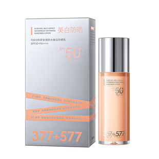 377+577+控油+防晒+美白+抗皱+舒缓+修护科研多效防水美白防晒霜