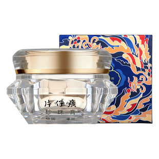 片仔癀皇后牌珍珠膏钻石补水保湿舒缓抗皱紧致淡纹面霜祛痘护肤品