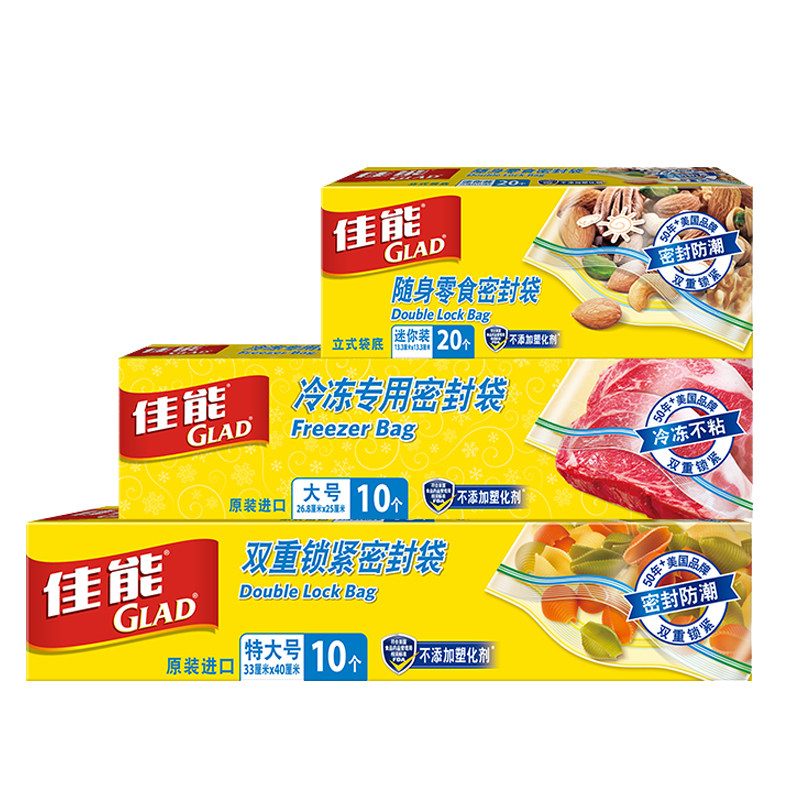 GLAD佳能食品密封袋小号大号透明可爱收纳袋密实袋保鲜防潮袋