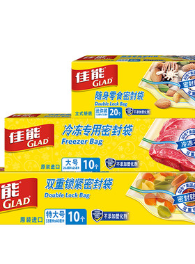 GLAD食品级PE密封袋佳能