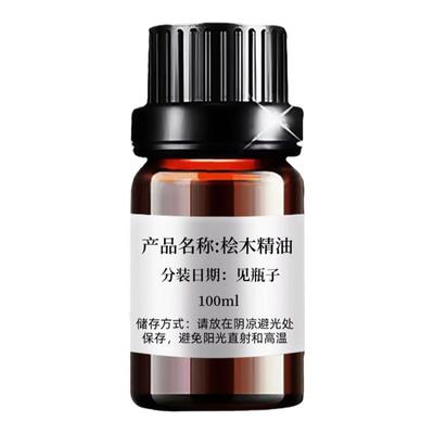 桧木精油单方精油助睡安眠