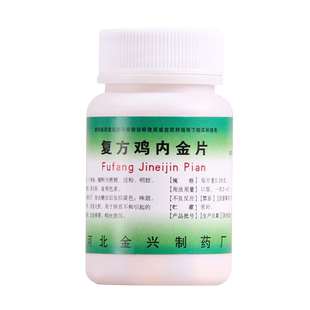 包邮】健身复方鸡内金片100片健脾开胃消食化积食积胀脾胃不和