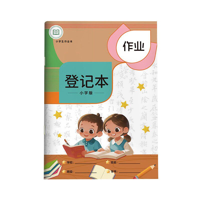 小清新骑马钉科目分区作业登记本