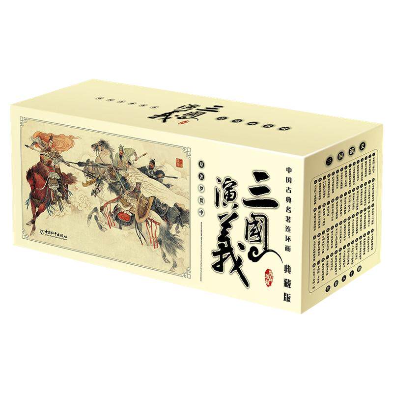 三国演义连环画 盒装全60册四大名著连环画小人书儿童课外读物儿童故事书罗贯中绘画本老版经典口袋本全本旧版怀旧礼品书 和平