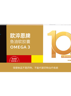 欧淬恩95%高纯度鱼油带检测报告
