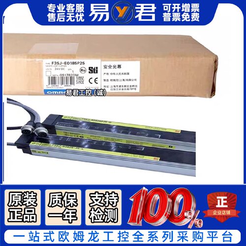 议价欧姆龙安全光幕 F3SJ-E0865P25 E0945P25 E1025P25 F3SJ-E110