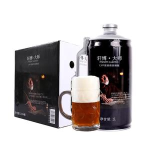 轩博大师级精酿啤酒整箱装原浆德系工艺鲜熟啤白啤大桶扎啤