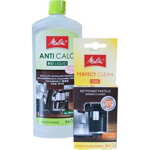 德国进口Melitta美乐家全自动咖啡机除垢剂片清洗清洁保养液组合