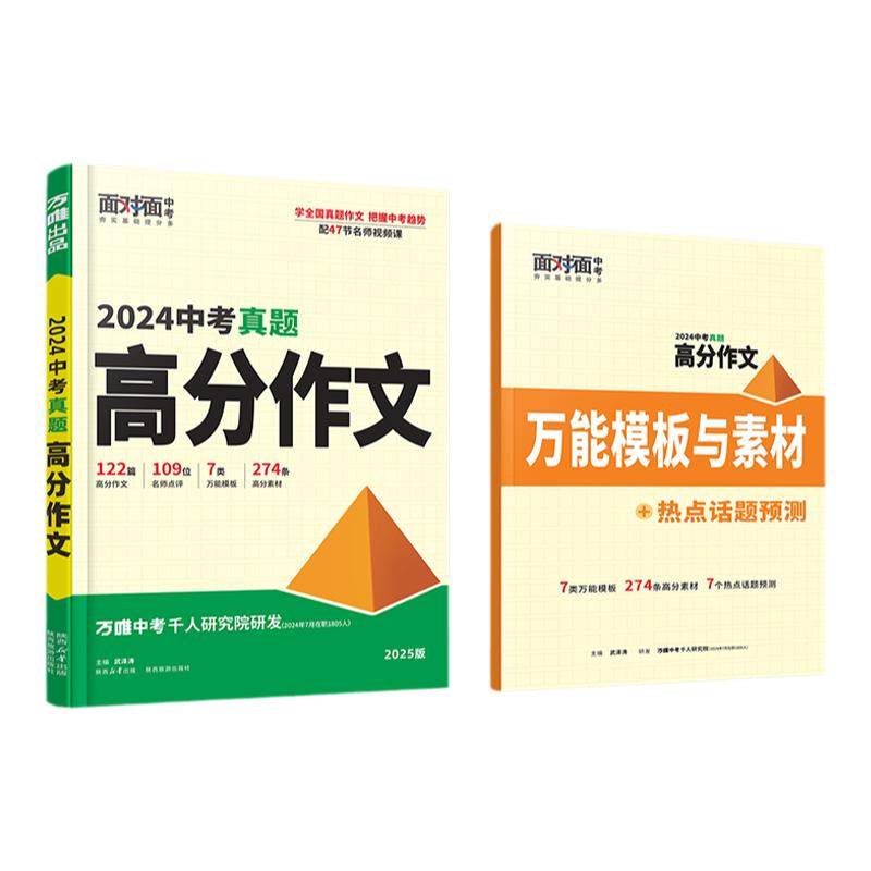 万唯中考满分作文真题高分2026