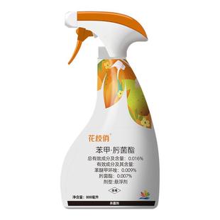 千百季花枝俏植物通用免稀释杀菌剂月季白粉病花药花卉除菌家用