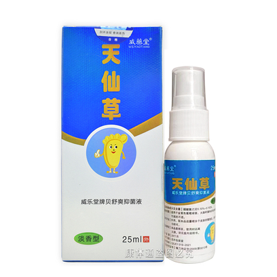 正品安替舒特天仙草喷剂抑菌液