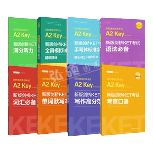 赠视频】备考2024年新版剑桥英语教材KET考试词汇语法考官口语写作听力ket全真模拟试题字帖默写本精练语剑桥通用五级考试A2 Key