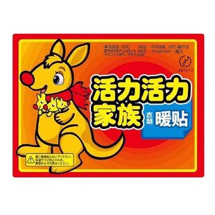 袋鼠暖宝宝贴办公自发热暖身冬天热敷帖暖贴暖宝宝宫寒暖身贴