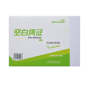 空白凭证240x140财务记账打印纸加厚80克增值税电子发票单据办公