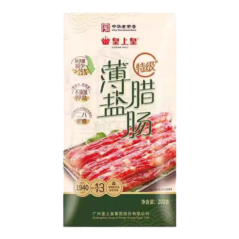 皇上皇广东广州腊肠广式腊味特产
