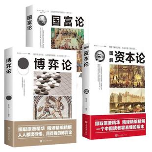 正版3册资本论马克思+国富论亚当斯密+博弈论马歇尔西方政治经济学书籍投资理财宏观微观经济学基础入门书哲学知识书籍