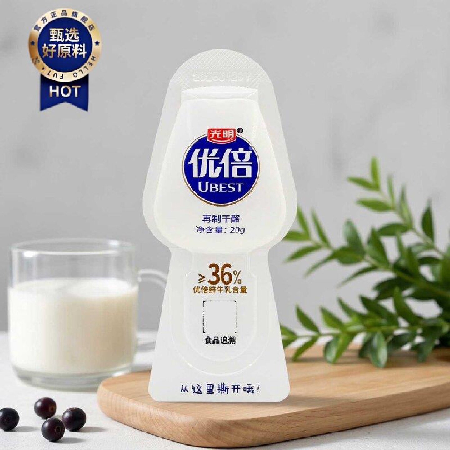 光明优倍再制干酪20g36鲜牛乳含量奶酪零食宝宝零食奶酪10支装