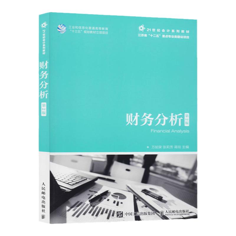 11985企业财务报表分析(一)第2版