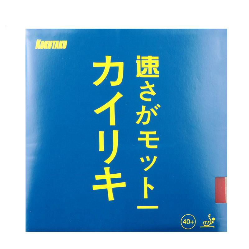 省队kokutaku科库塔库大力神套胶内能乒乓球胶皮球拍反胶乒乓套胶