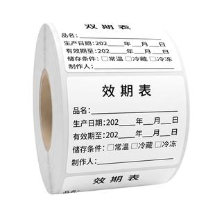 升级防水食品效期表标签酒店厨房分类时效贴纸生产日期可移合成纸
