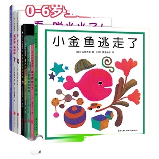 小金鱼逃走了五味太郎创意经典绘本 爱心树3-6岁袜子袜子藏哪儿了