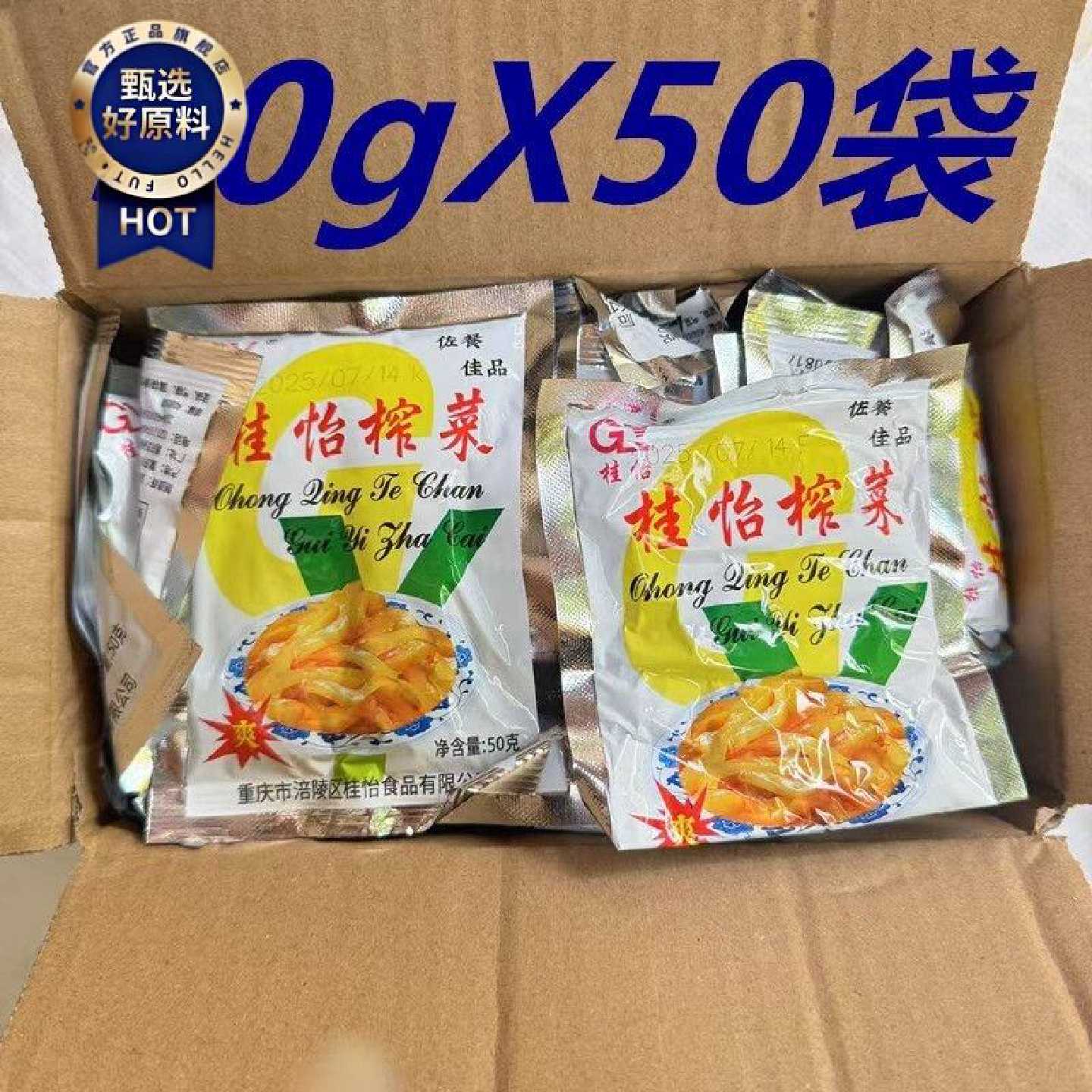 正宗涪陵桂怡榨菜50g*50袋桂怡榨菜丝清淡小包装下饭菜咸菜酱腌菜