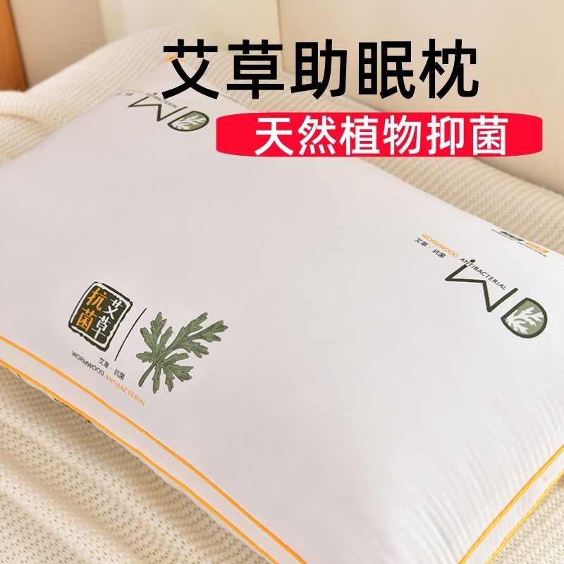 艾草艾叶枕头枕芯一对装酒店单人男整头枕宿舍家用女修复护颈椎枕