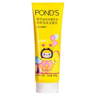 ponds旁氏米粹洗面奶旁萃氨基酸洁面乳泡沫竹炭油皮学生男女120g