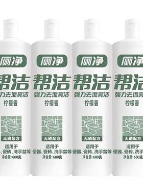 4瓶帮洁洁厕液洁厕灵马桶清洁剂除垢清香型家用实惠装洗厕所强力