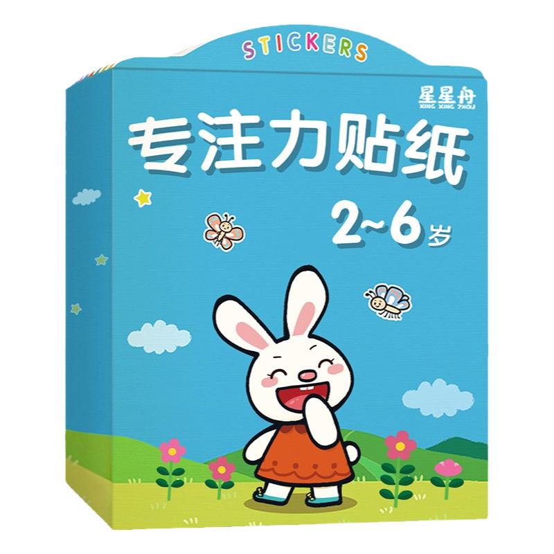 jeagutt简积益智贴纸赠送运费险