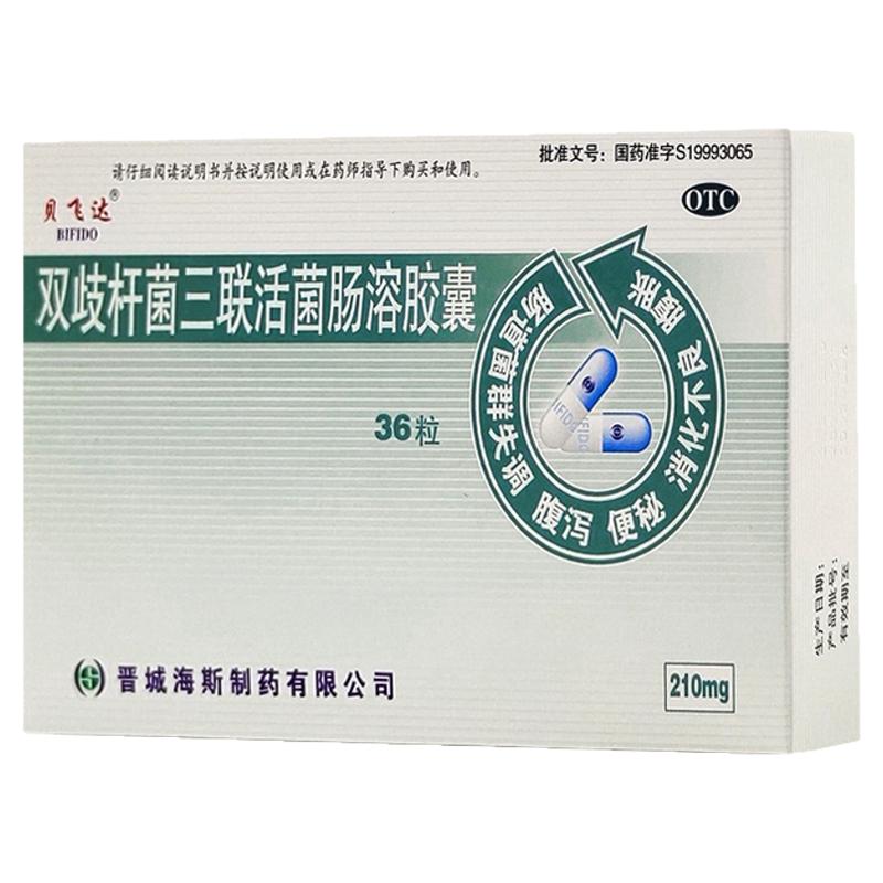 贝飞达双歧杆菌三联活菌胶囊36粒急性腹泻慢性益生菌宝宝腹泻不良