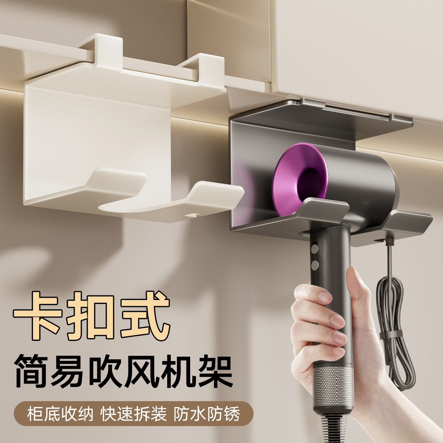 柜门下挂吹风机置物架卡扣式镜柜化妆台免打孔化妆室吹风机支架子
