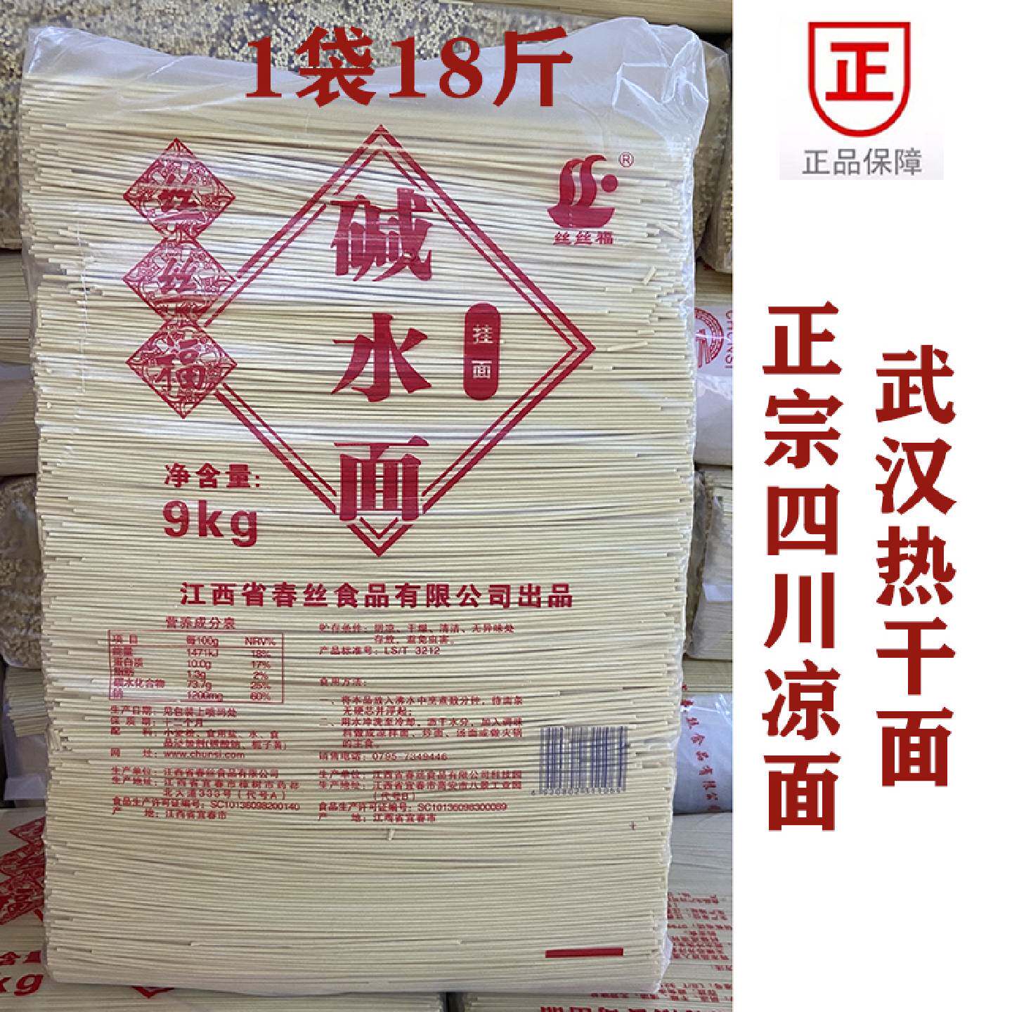 春丝碱水面9kg包邮四川凉面专用面武汉热干面碱水面重庆小