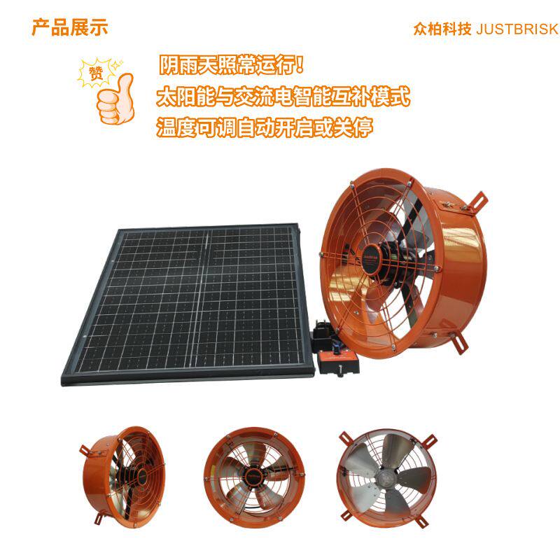 众柏JustBrisk14寸50W温度控制阁楼/厨房/卫生间通用太阳能排气扇