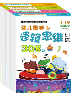 幼儿数学逻辑思维训练一日一练