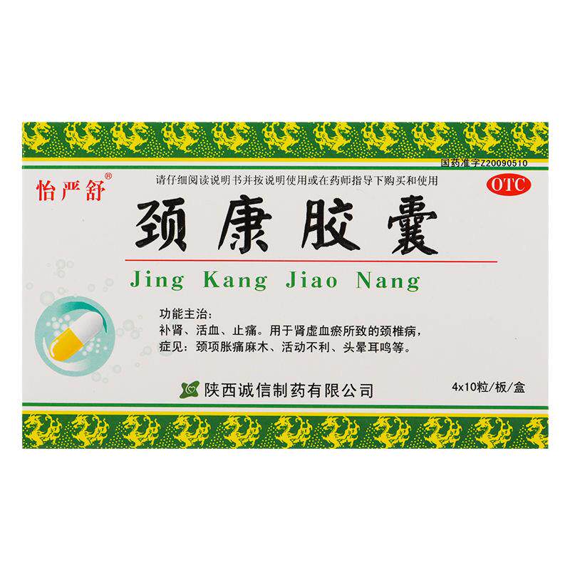 【怡严舒】颈康胶囊300mg*40粒/盒