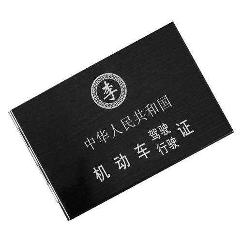 铝合金驾驶证行驶证卡包卡套四卡位二合一高档私人订制超薄保护套