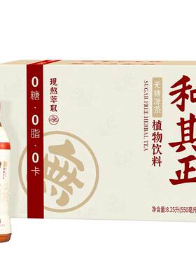 和其正凉茶现熬萃取550ml*15瓶