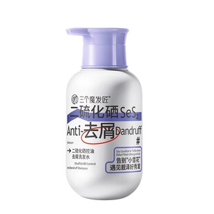 三个魔发匠二硫化硒洗发水去屑控油蓬松止痒洗头膏适用旗舰店正品