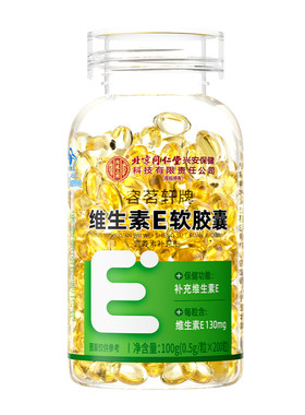 北京同仁堂内廷上用维生素e软胶囊美白淡斑去黄油天然ve正品促进