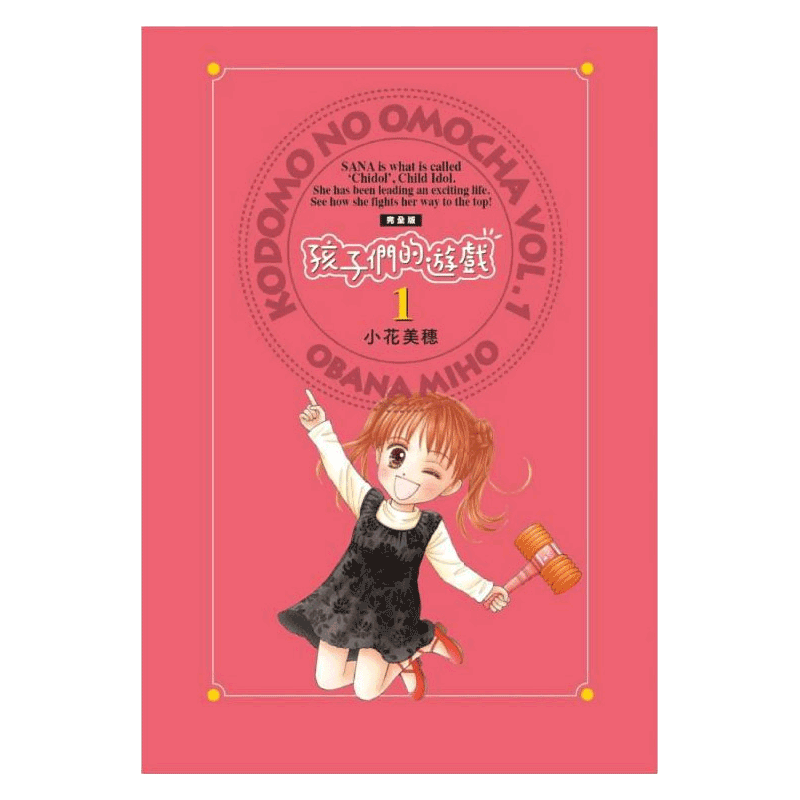 漫画孩子们的游戏完全版1-7