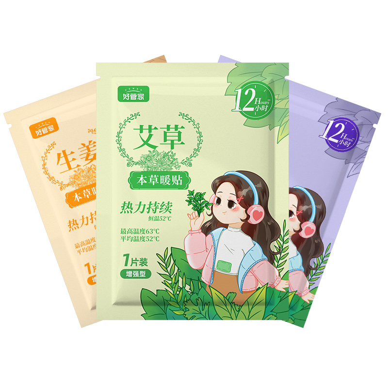 暖寶寶暖貼暖宮貼艾灸自發(fā)熱貼女生宮寒暖身宮益母草大姨媽艾草貼
