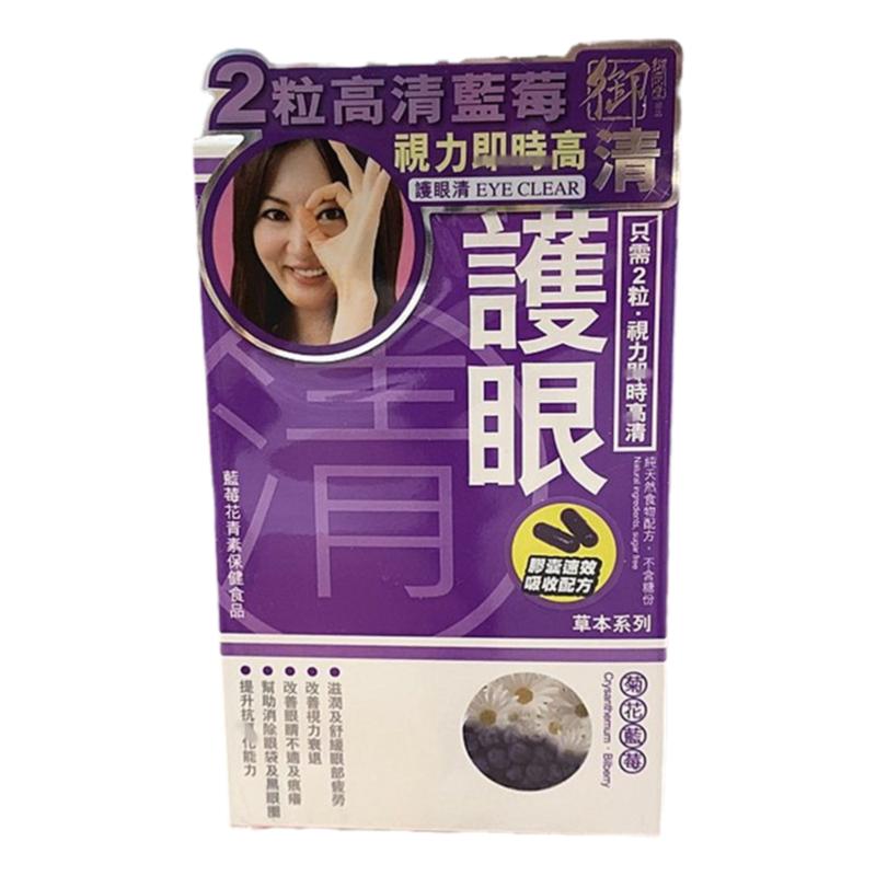 御药堂护眼胶囊视力健康眼血循环