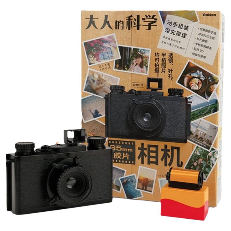 学研35mm胶片相机创意DIY拼装