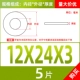 M12*24*3 (5)