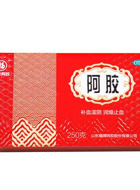 [福牌阿胶]阿胶250g/盒