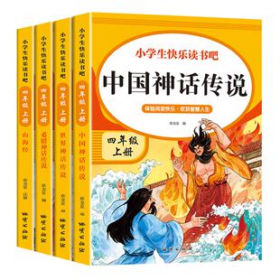 快乐读书吧十万个为什么四年级下册快必读课外书全套4册米伊林老师推荐阅读书籍灰尘的旅行看看我们地球人来的起源细菌世界历险记
