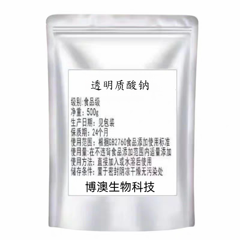 食品级透明质酸钠粉补水保湿