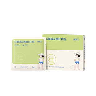 真不二儿童石斛威灵仙壮壮贴草本穴位贴宝宝体质调理脾胃肚脐贴